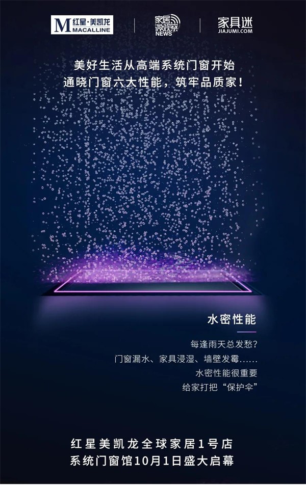 红星美凯龙系统门窗馆来了！一同曝光的还有这份 2021 门窗行业洞察报告！
