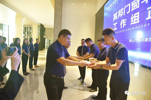 其邦门窗华东运营中心工作组正式成立，出征华东市场！