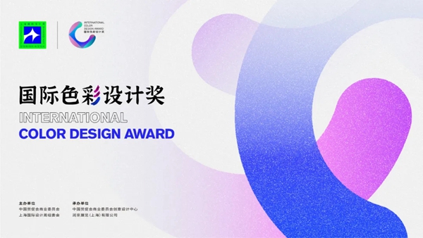 上海国际设计周设计大奖（广州赛区）启动啦