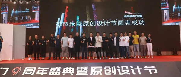 乐臣木门九周年盛典暨原创设计节华丽落幕