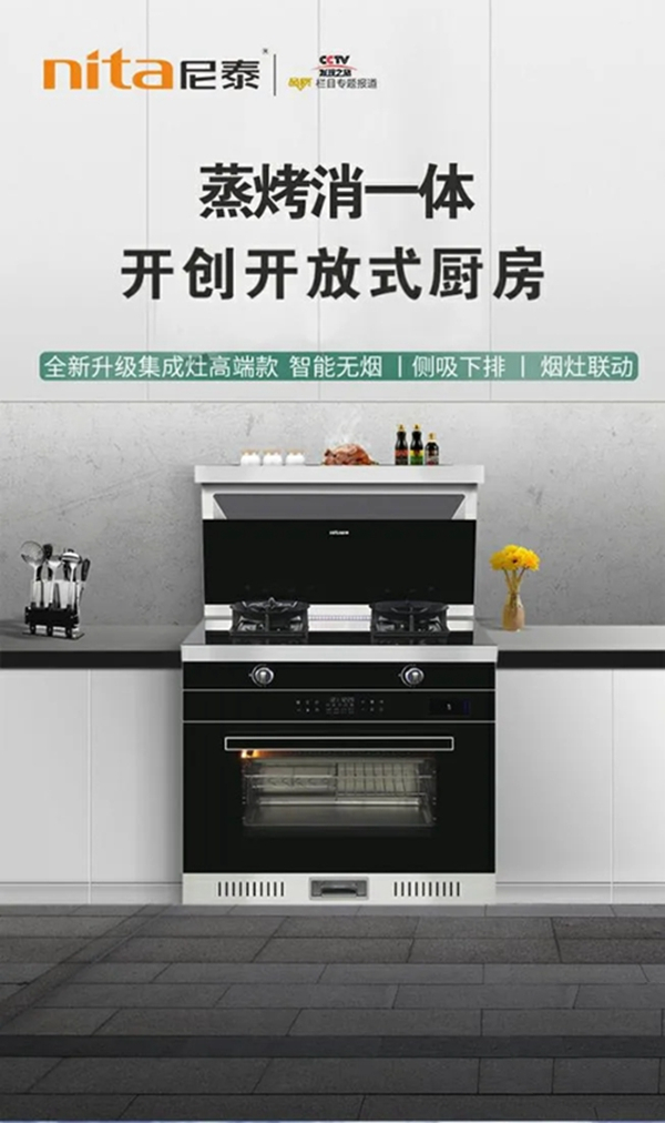 尼泰集成灶告诉你怎样清洗集成灶