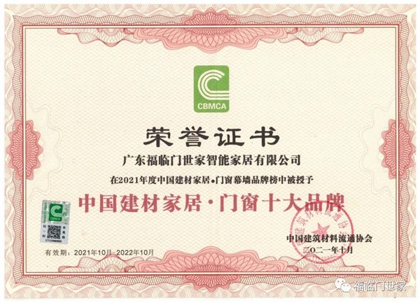 福临门世家门窗获双奖彰显企业实力 福临门世家门窗获双奖彰显企业实力