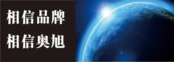 奥旭：厨房电器进入换挡期