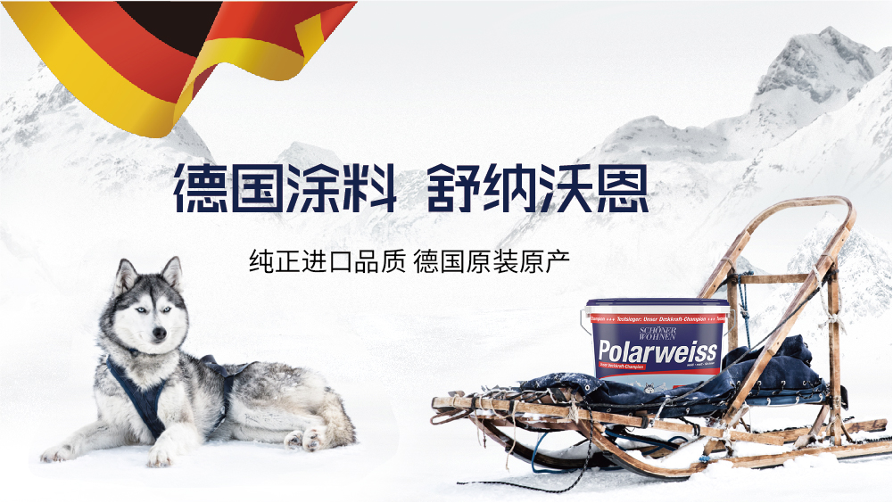 德国涂料舒纳沃恩：无添加技术让产品更具竞争力