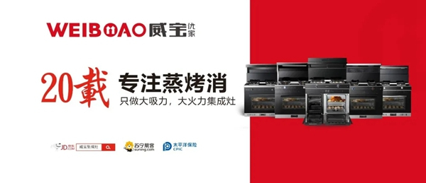 @所有人，您有一份来自威宝优家集成灶的第14届中国（嵊州）电机•厨具展览会邀请函