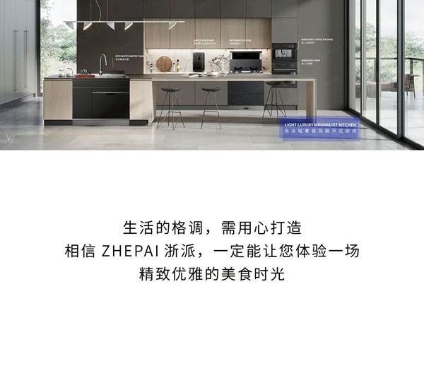 浙派集成灶：原来欧洲文化艺术是这样融入烹饪的！