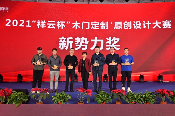 2021年中国木门窗企业家峰会暨中国木材与木制品流通协会产业链分会成立大会成功召开