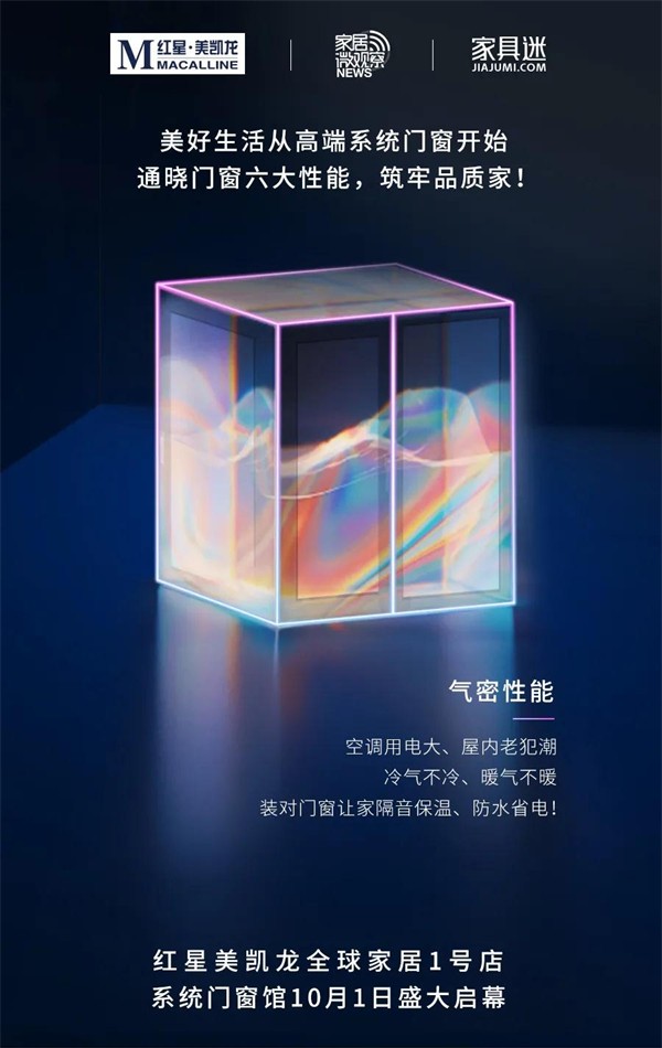 红星美凯龙系统门窗馆来了！一同曝光的还有这份 2021 门窗行业洞察报告！