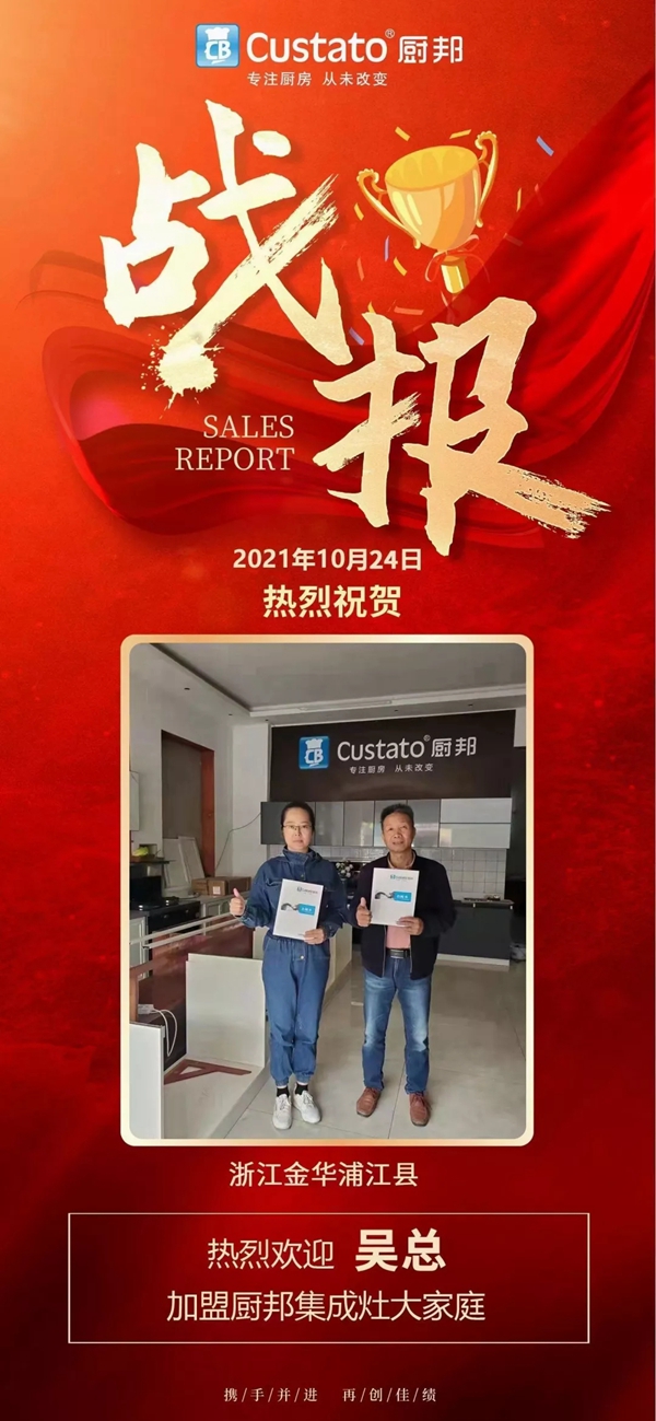 厨邦集成灶盈枝硕果闪金光，口碑和财务的双赢