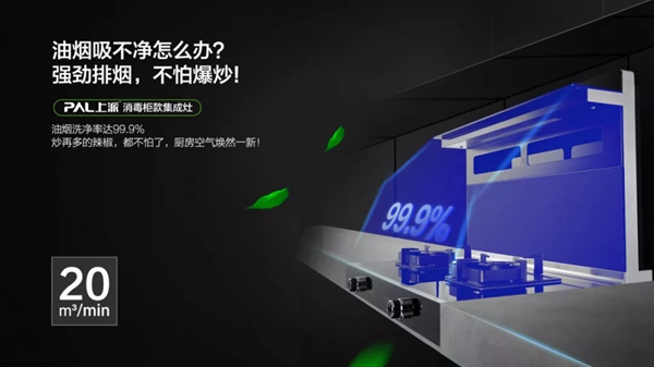 真正高品质！上派集成灶F1系列集成灶新品实力来袭！