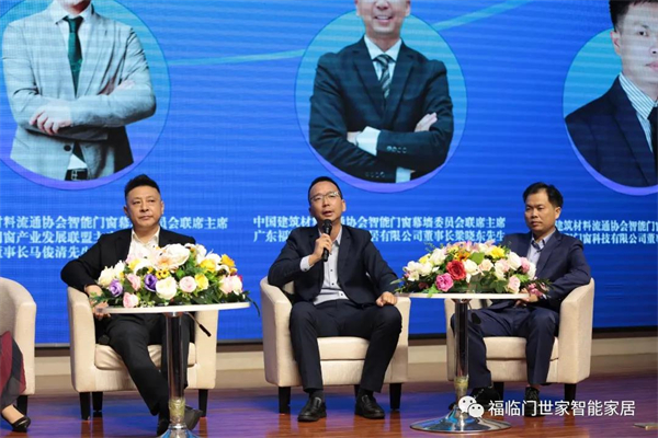 福临门世家门窗参加“中国门窗行业发展高峰论坛”