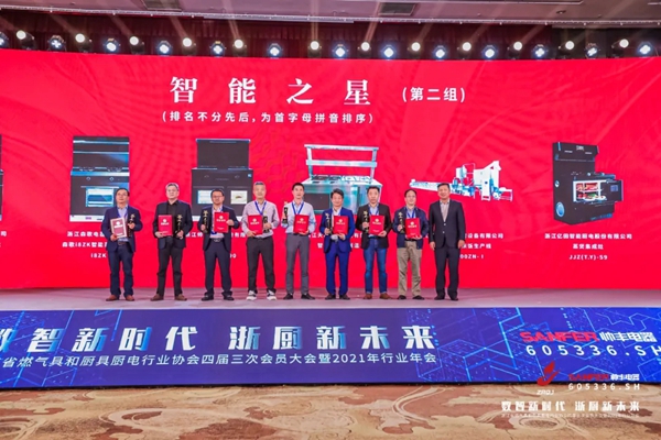帅丰集成灶承办行业年度盛会，实至名归荣获重磅奖项