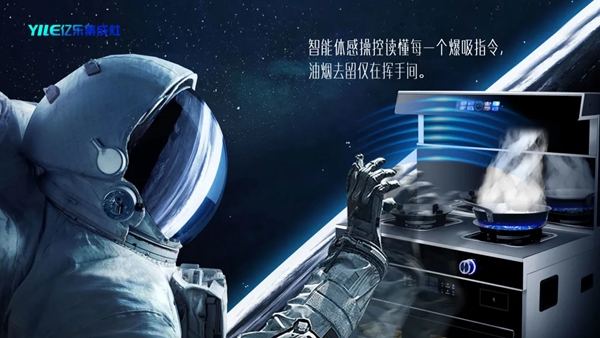 亿乐集成灶|五环炫火系列，智慧融合新体验