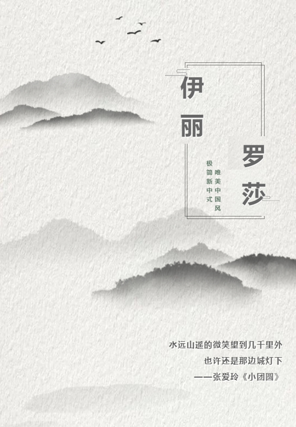 伊丽罗莎墙布:极简新中式，唯美中国风
