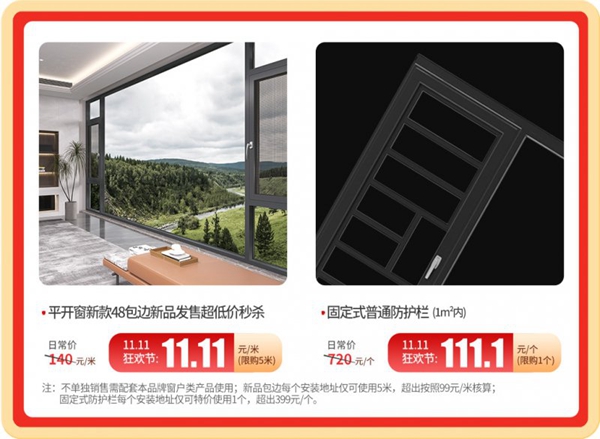 【礼遇双11·打造梦想家】德技优品门窗双11狂欢开撒! 【礼遇双11·打造梦想家】德技优品门窗双11狂欢开撒!