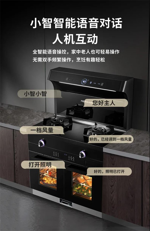 美盼集成灶尚美系列挥一即开 更智能 更贴心