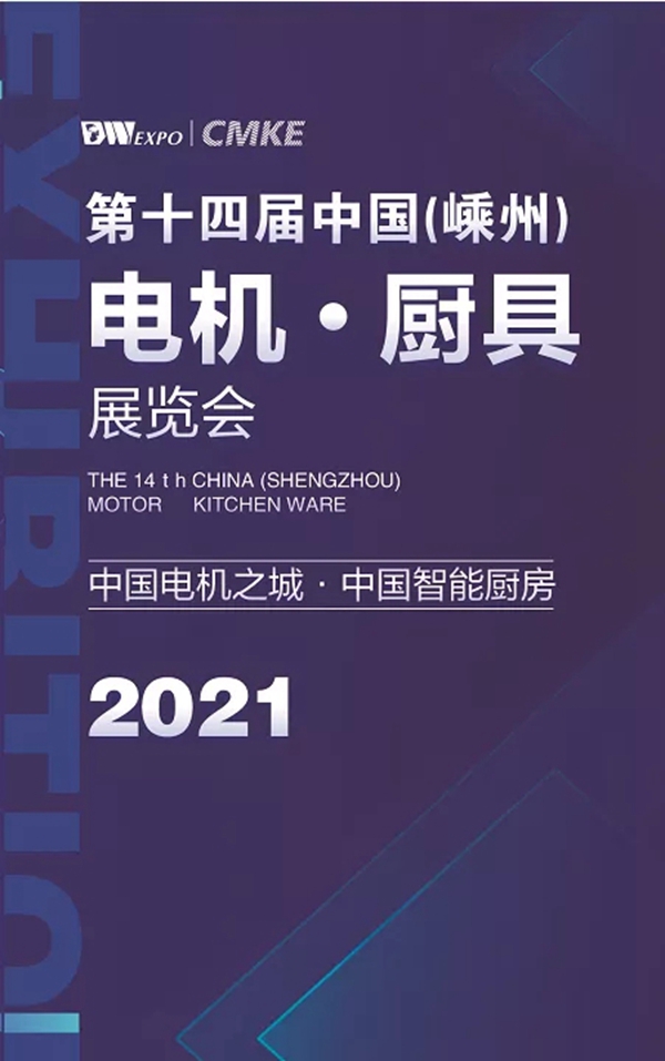 第十四届中国（嵊州） 电机·厨具展览会即将开幕 杰森集成灶火力来袭！