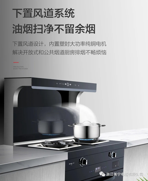 美宁集成灶时尚外观，科技内芯。带来全新厨房生活！