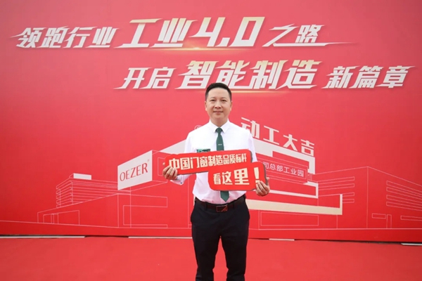 OEZER欧哲门窗丨领跑行业工业4.0之路、开启智能制造新篇章！