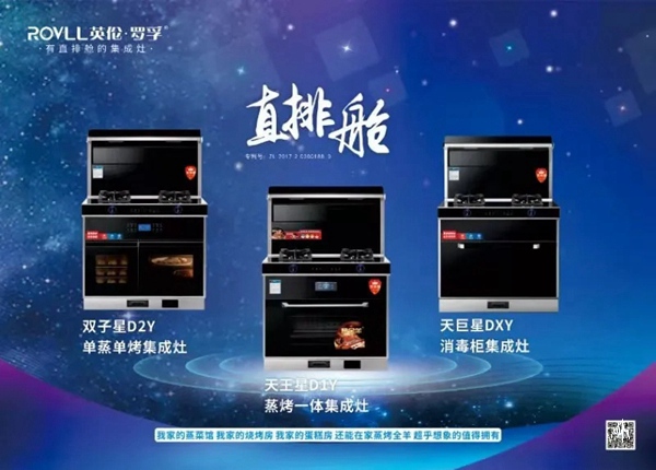 再晚也能吃上热饭菜，只需要一台英伦罗孚集成灶