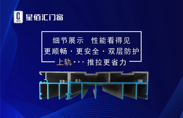 星佰汇门窗新品丨科技与艺术的结合，守护美好人居生活
