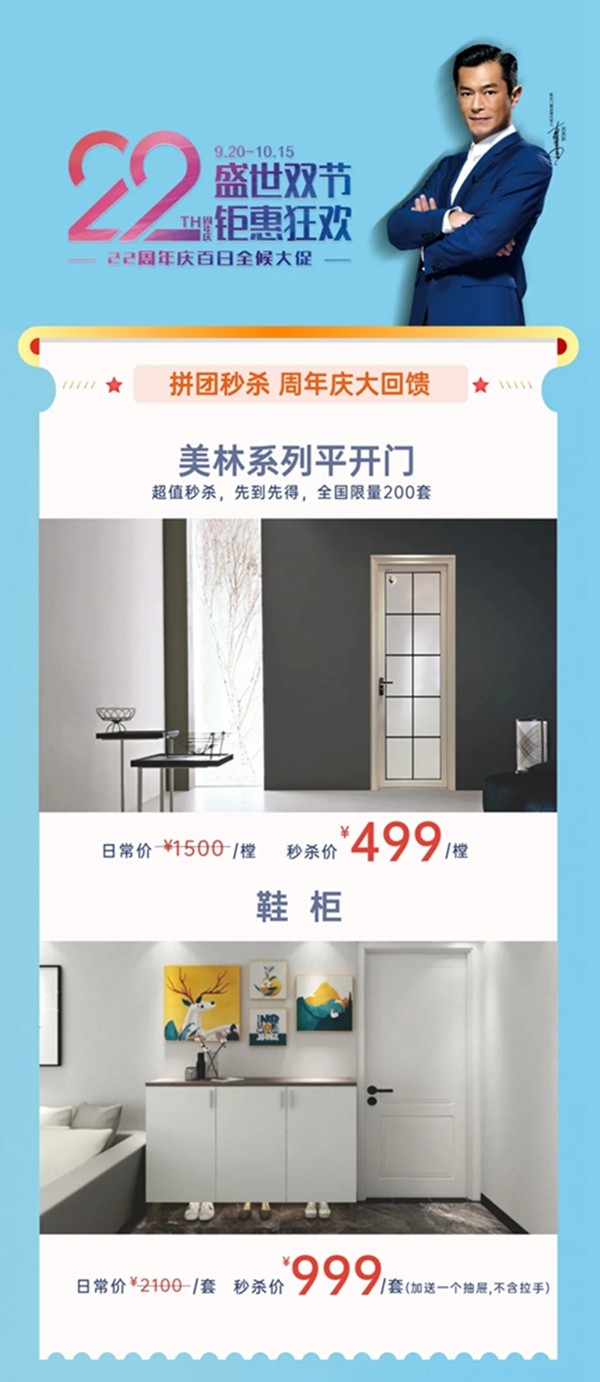 国庆盛惠 |新标门窗献礼华诞，这波省钱攻略请接好！