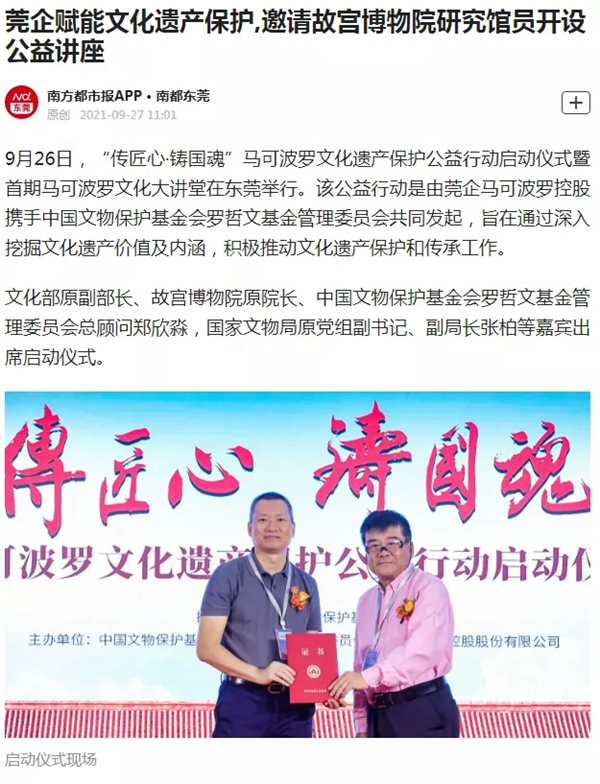 “传匠心·铸国魂”马可波罗陶瓷文化遗产保护公益行动