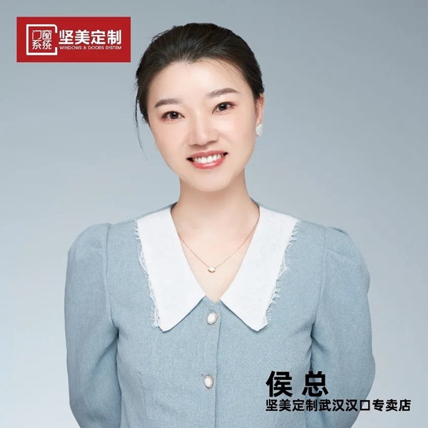 坚美定制经销商侯总：产品＆服务、门店＆团队是成功的财富密码