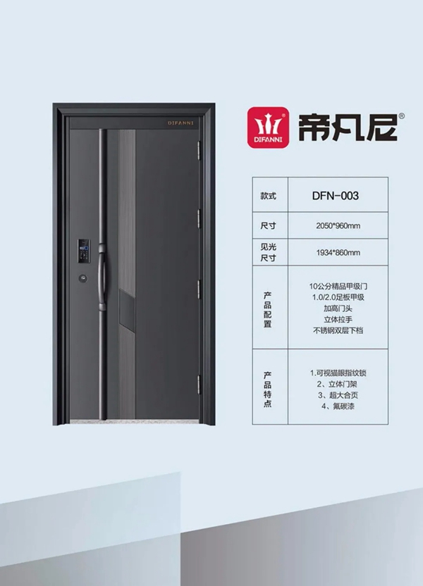 帝凡尼合金装甲门|以设计彰显格调,用匠心承载品质!