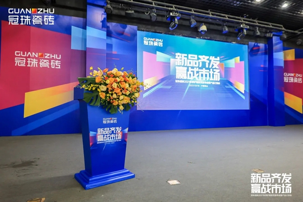 冠珠陶瓷2021秋季护墙系列发布会暨产品订货会圆满成功! 冠珠陶瓷2021秋季护墙系列发布会暨产品订货会圆满成功!