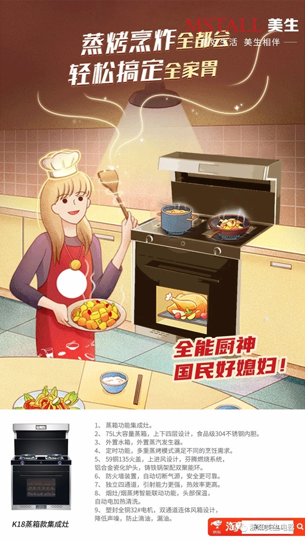 美生集成灶打造理想厨房，用心生活，用爱烹饪！
