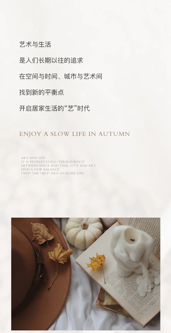 雅诗澜墙布窗帘：秋意渐浓，创享美好家居生活