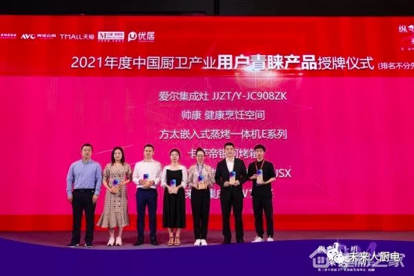 未来人集成灶载誉2021中国厨卫创新发展峰会!