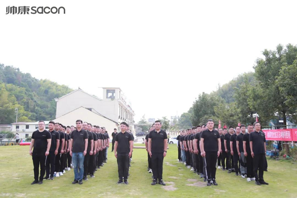 帅康集成厨房营销公司2021年四季度启动大会