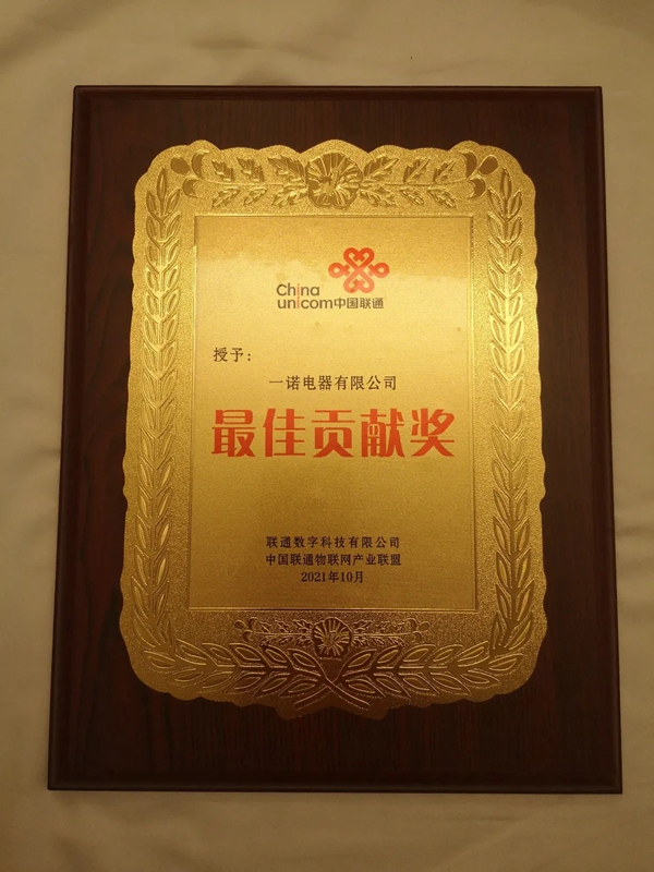 构筑物联新引擎|一诺KLOCK荣获中国联通最佳贡献奖!