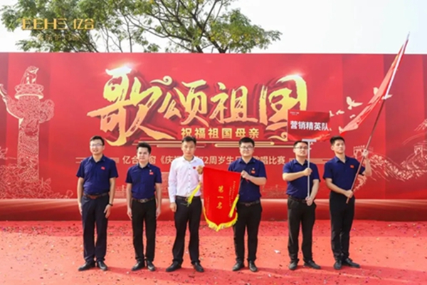 亿合门窗庆祝伟大祖国成立72周年歌唱大赛隆重举行
