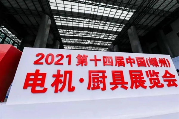 火力星集成灶在第十四届嵊州电机·厨具展览会人气爆棚，大放异彩！