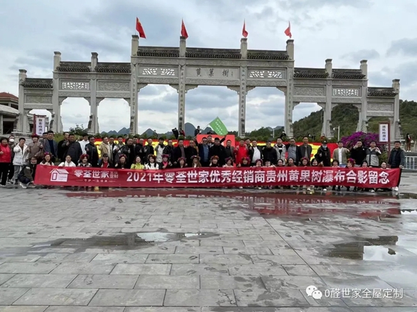 0醛世家金秋十月经销商游学活动已圆满落幕