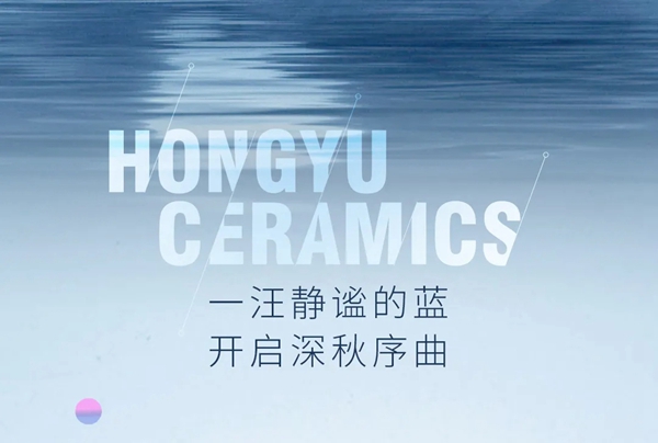 宏宇陶瓷：墙上一抹蓝，开启深秋序曲，格调十足！