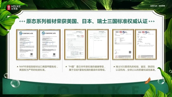 好莱客全屋定制原态净醛竹板成为家装不二之选的四大理由