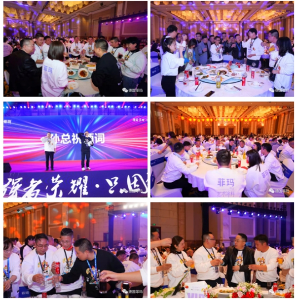 2021菲玛年度经销商大会暨新品发布会