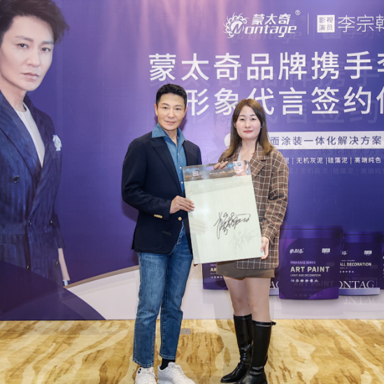 李宗翰倾情代言蒙太奇高端艺术壁材，引领艺术涂料新时代