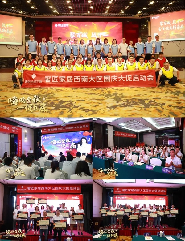 2021奢匠全屋定制国庆大促圆满落幕 2021奢匠全屋定制国庆大促圆满落幕