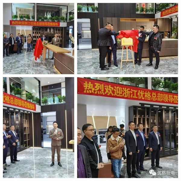 优格厨电湖南长沙品牌运营中心正式成立