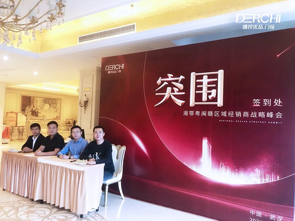 突围 · 制胜 | 德技优品经销商战略峰会圆满召开！