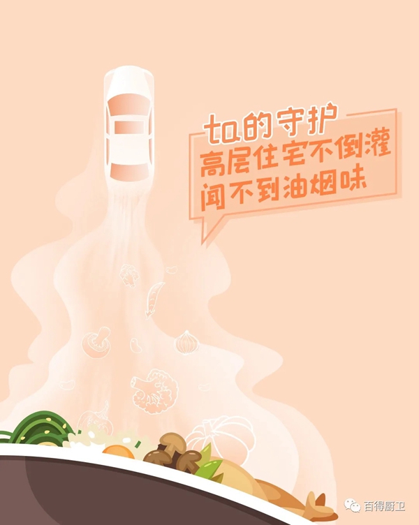 百得集成灶|不惧油烟味，守护者家的洁净
