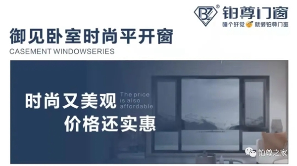 铂尊门窗定制|好窗配好“芯”.“铂”得你欢心