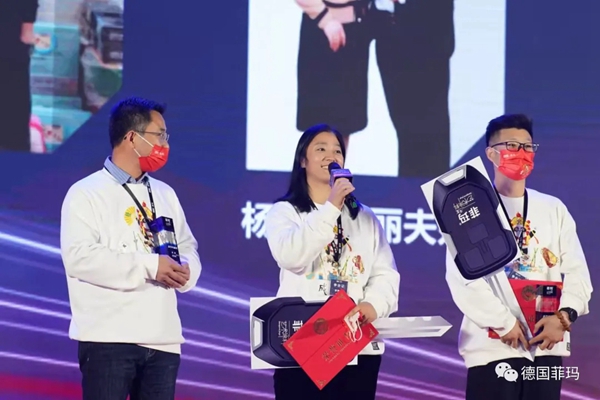 2021菲玛年度经销商大会暨新品发布会