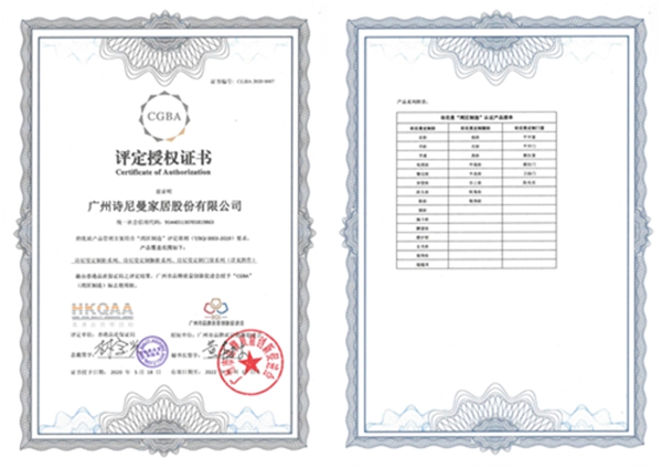 诗尼曼全屋定制入选广州未来独角兽创新企业,向世界输出先进制造