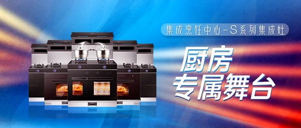 科恩集成灶内外兼修，让厨房成为你的专属舞台